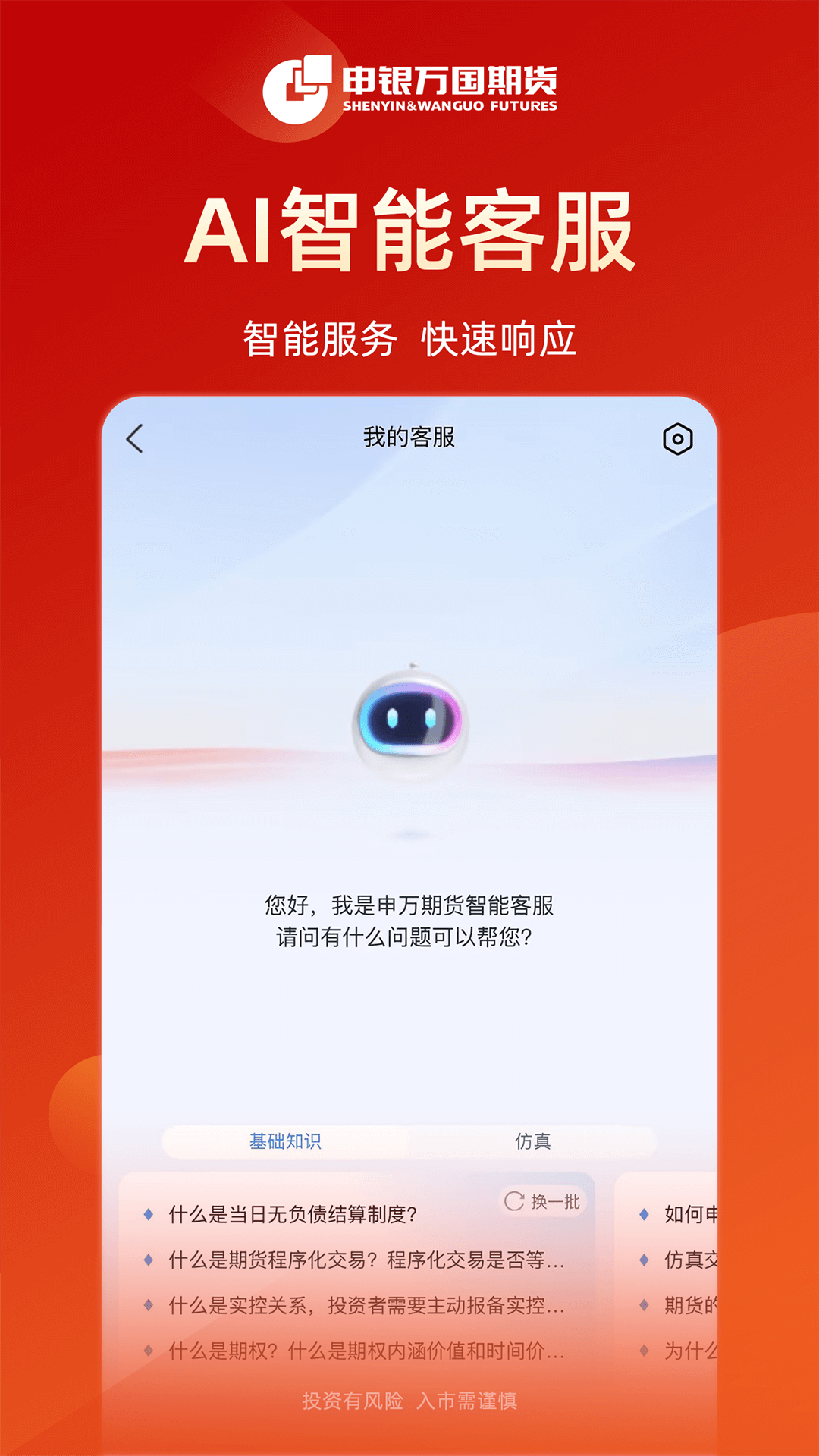 精彩截图-申万期货2026官方新版