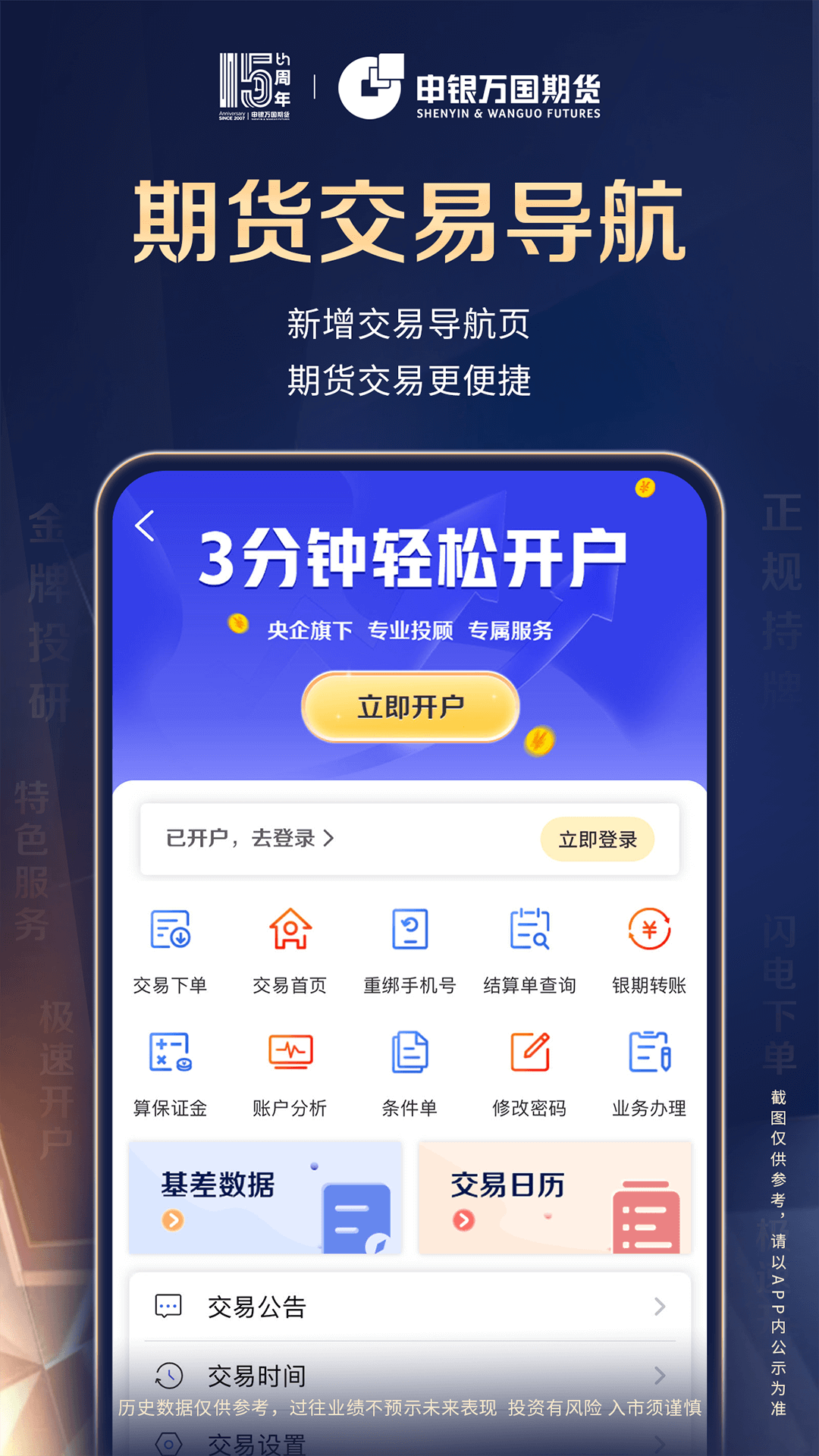 精彩截图-申万期货2025官方新版