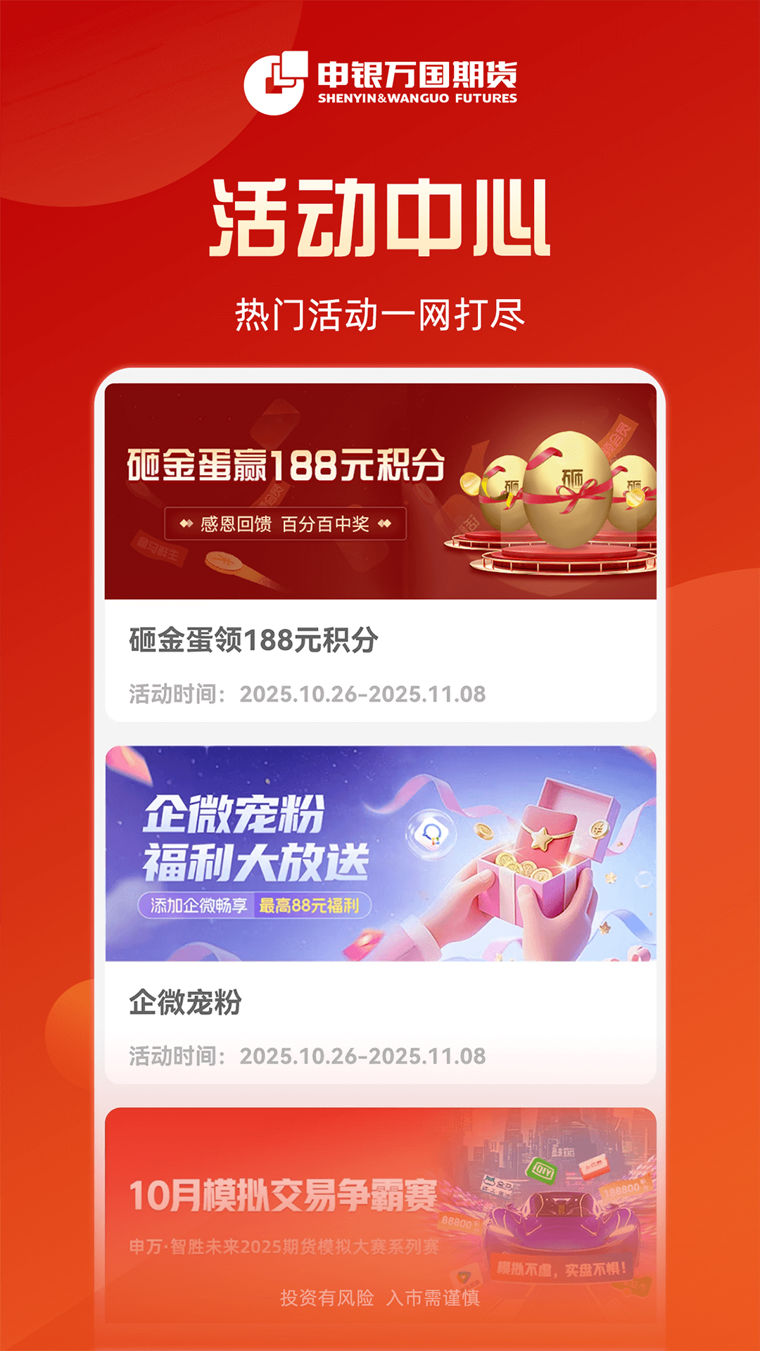 精彩截图-申万期货2025官方新版