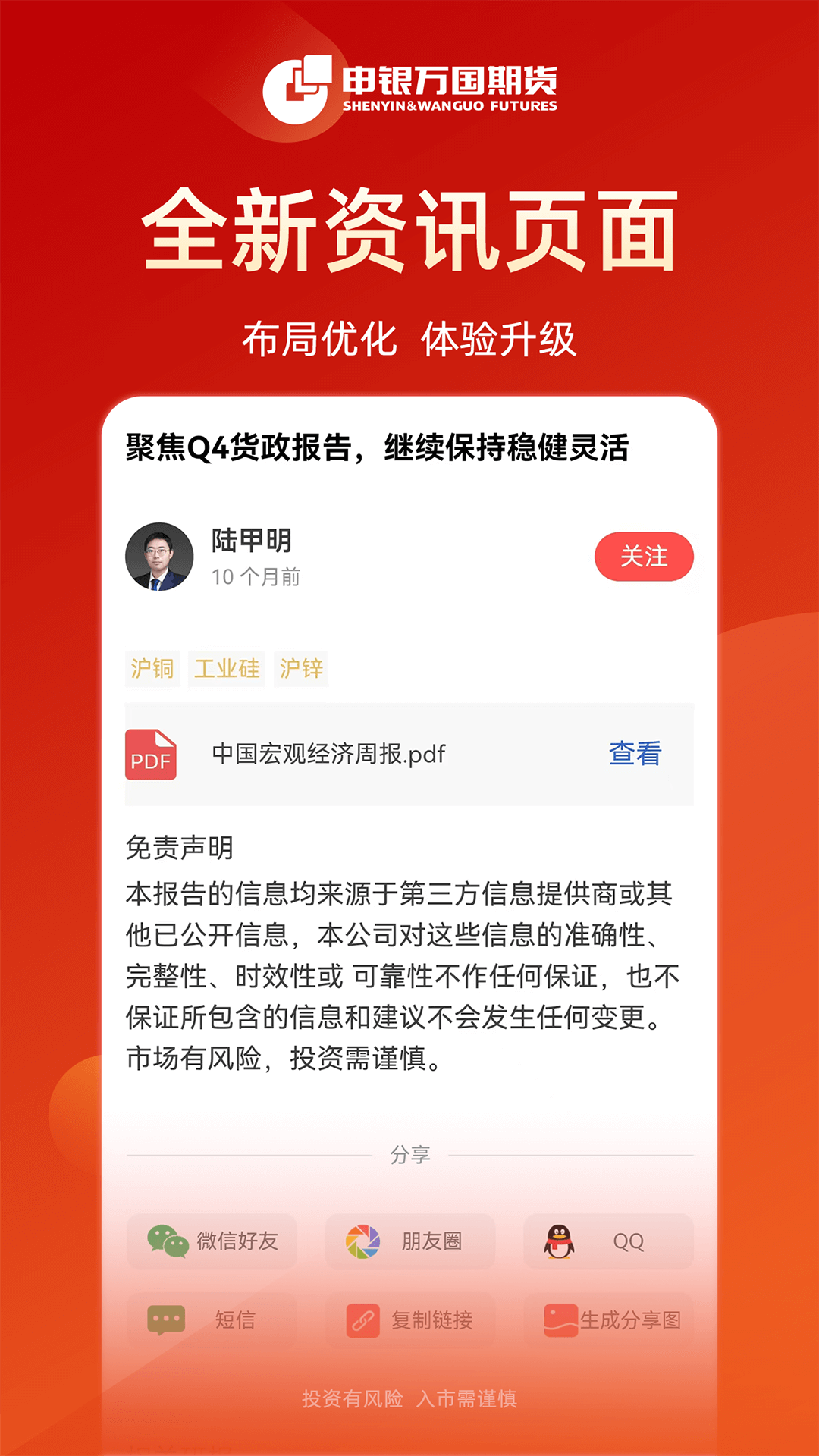 精彩截图-申万期货2026官方新版