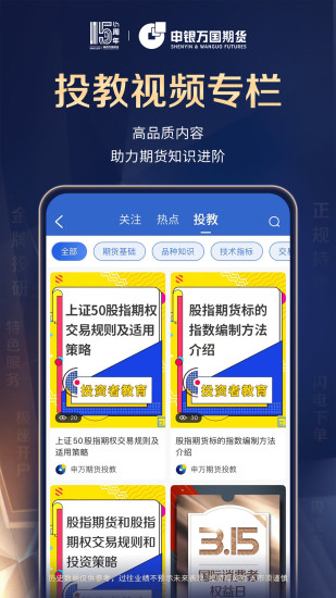 精彩截图-申万期货2024官方新版