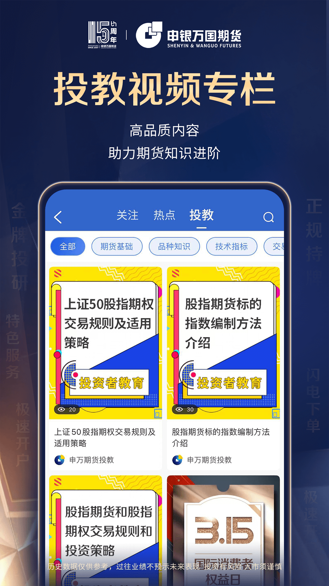 精彩截图-申万期货2025官方新版