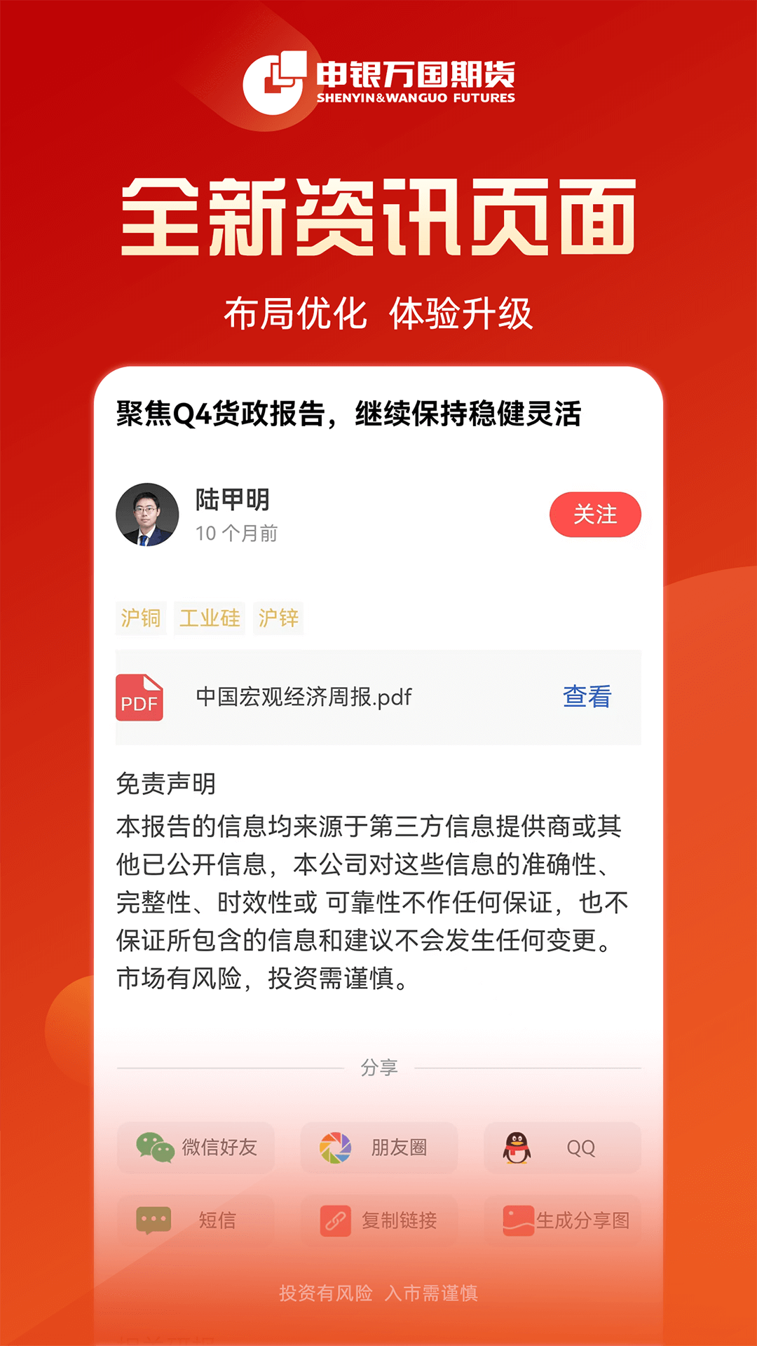 精彩截图-申万期货2026官方新版