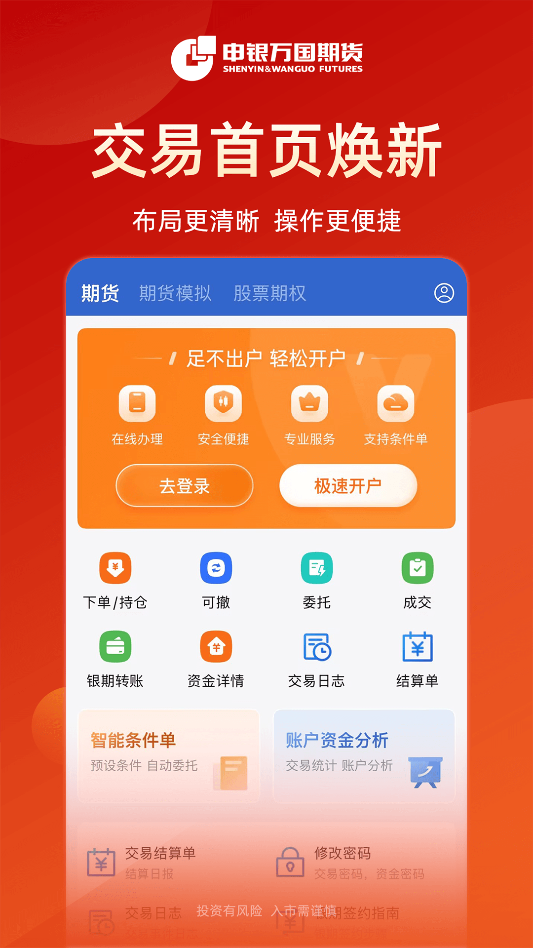 精彩截图-申万期货2026官方新版