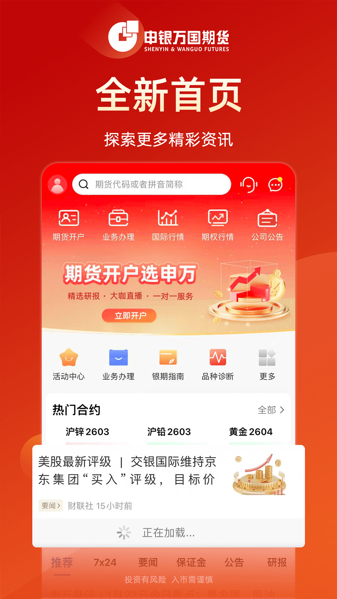 精彩截图-申万期货2026官方新版