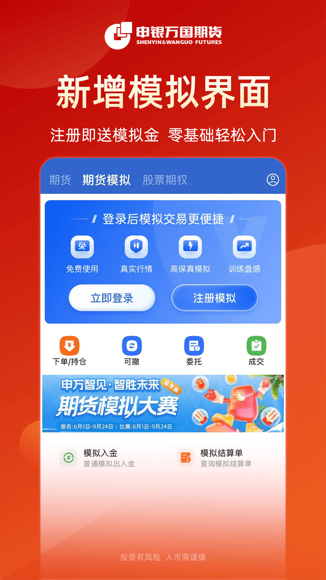 精彩截图-申万期货2026官方新版