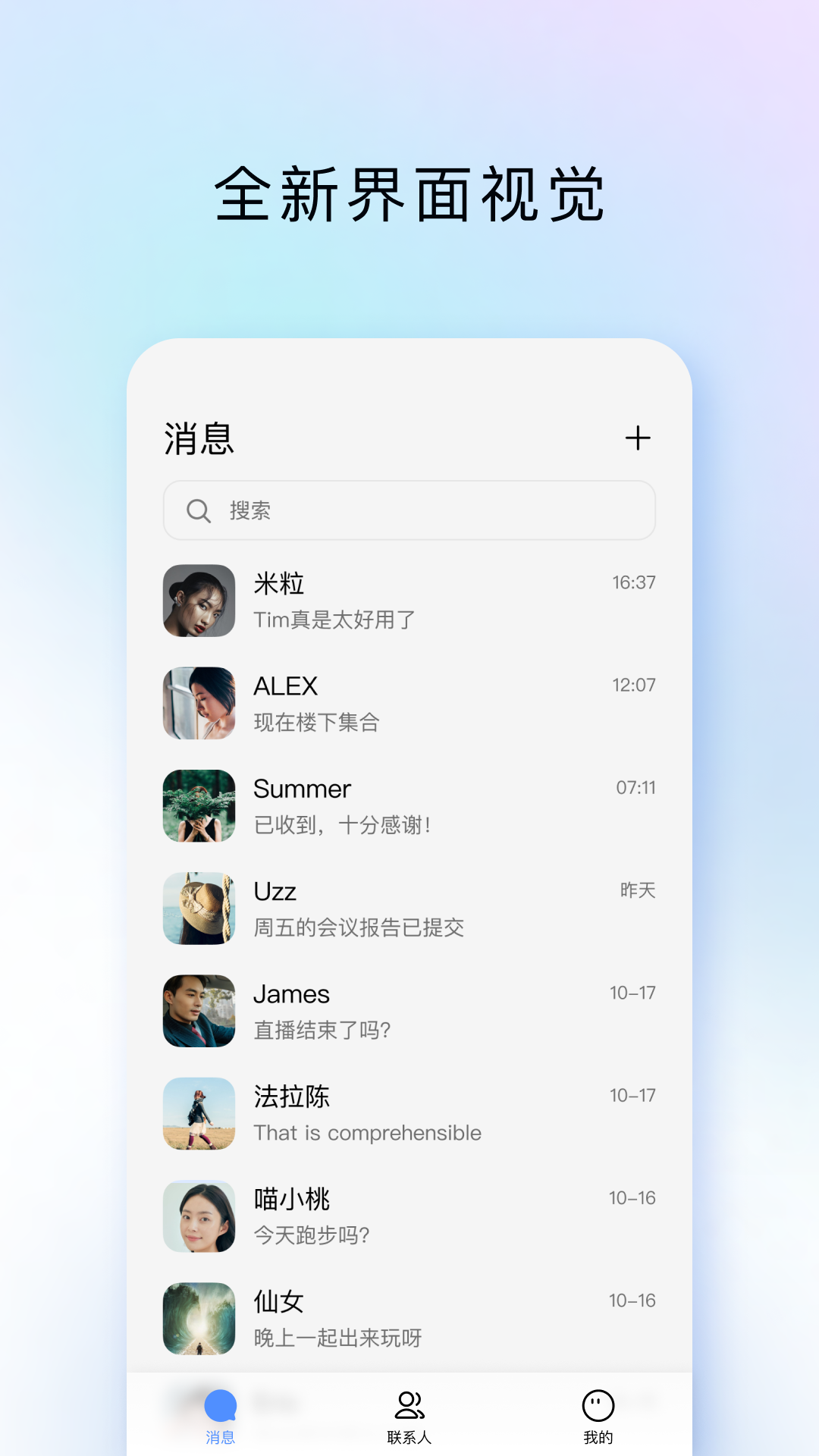 TIM安卓版高清截图