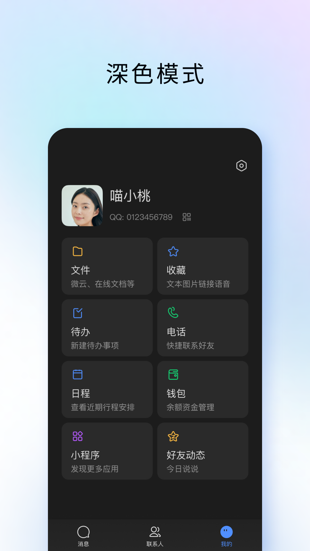 TIM安卓版高清截图