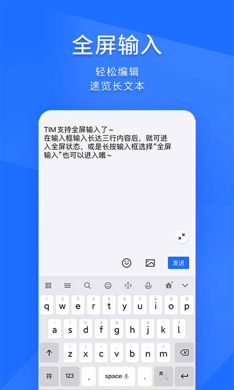 TIM-QQ办公简洁版截图
