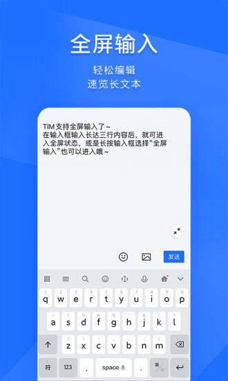 精彩截图-TIM2024官方新版