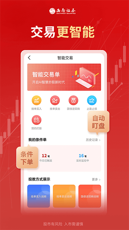 精彩截图-西南证券-炒股票开户，证券投资2026官方新版