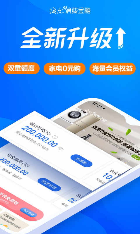 精彩截图-海尔消费金融2025官方新版