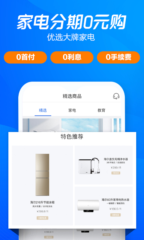 精彩截图-海尔消费金融2025官方新版