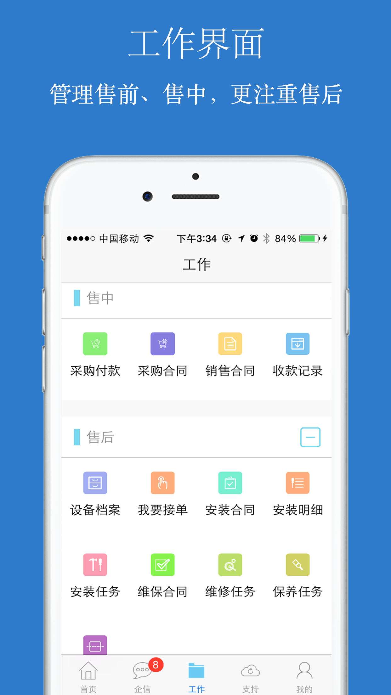 精彩截图-傲融CRM2026官方新版