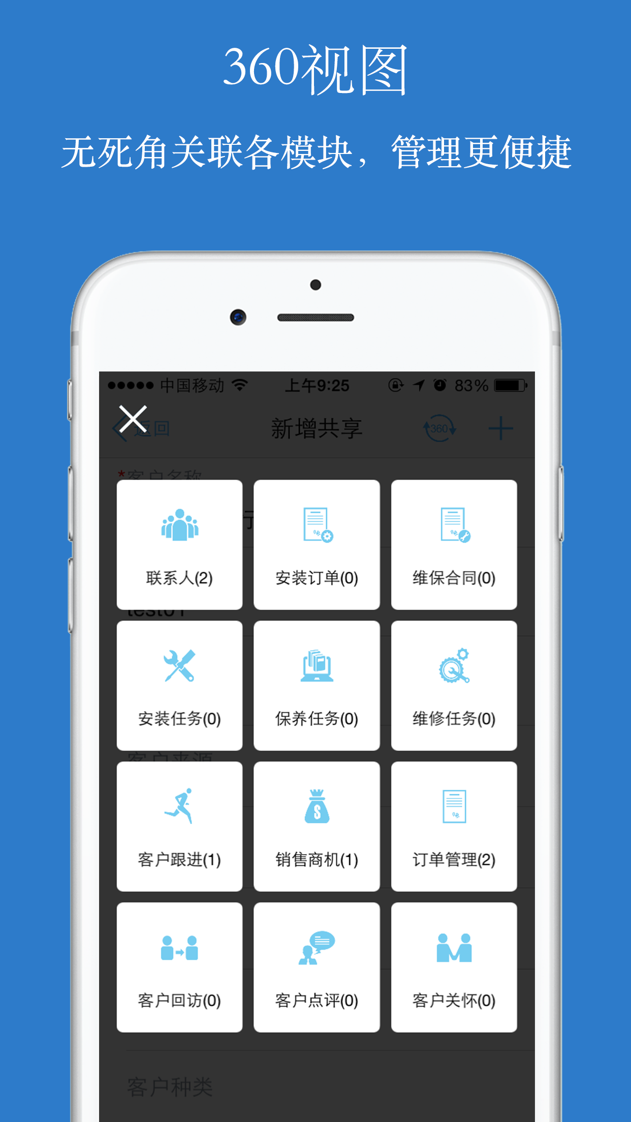 精彩截图-傲融CRM2026官方新版