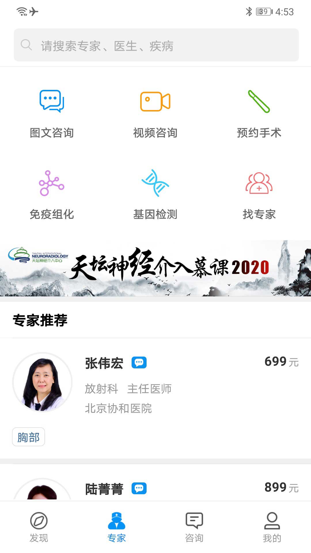 精彩截图-和缓名医2026官方新版