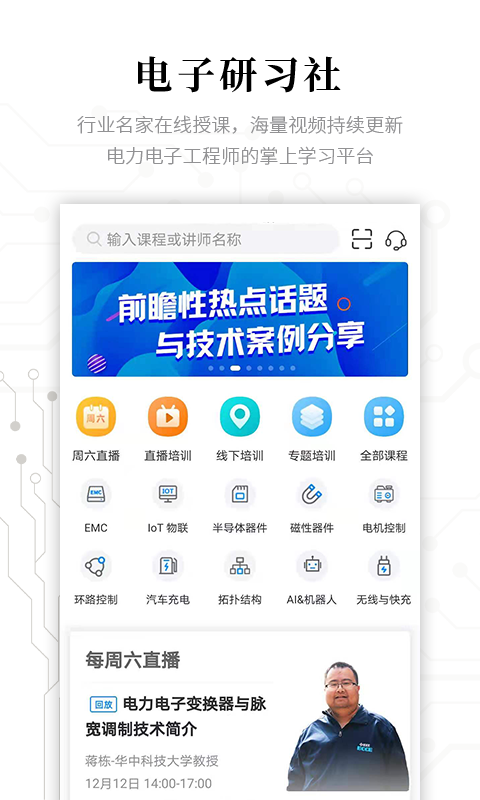 精彩截图-电子研习社2025官方新版