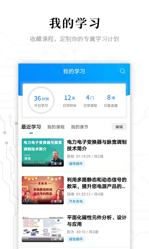 精彩截图-电子研习社2025官方新版