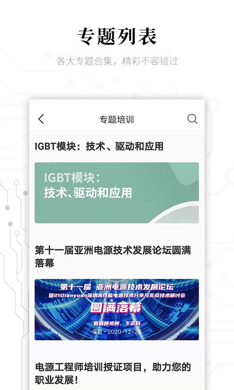 精彩截图-电子研习社2025官方新版