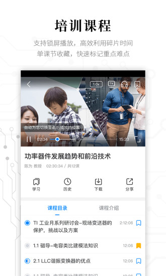 精彩截图-电子研习社2024官方新版
