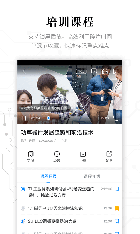 精彩截图-电子研习社2025官方新版