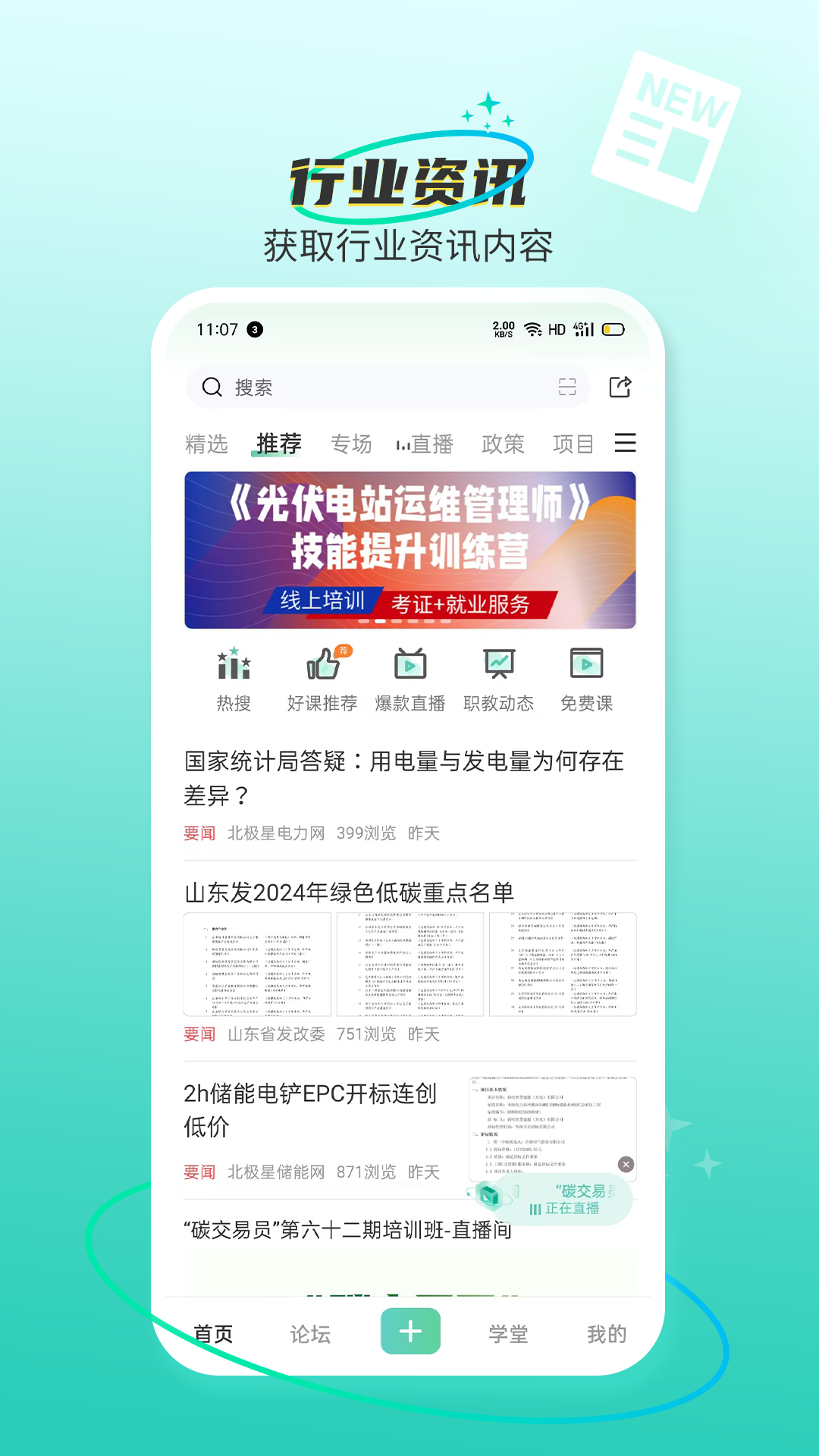 精彩截图-北极星学社2025官方新版