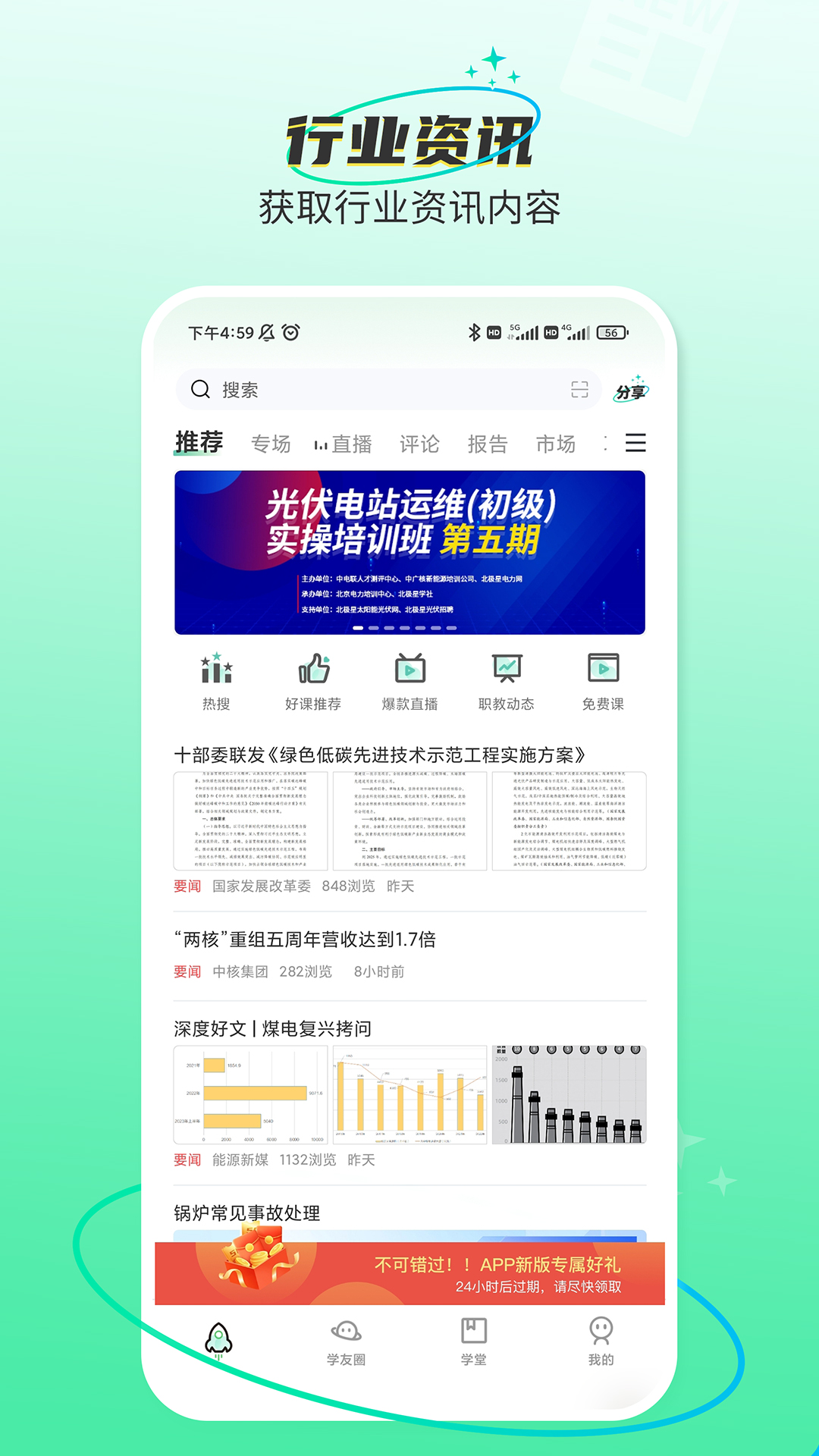 精彩截图-北极星学社2026官方新版