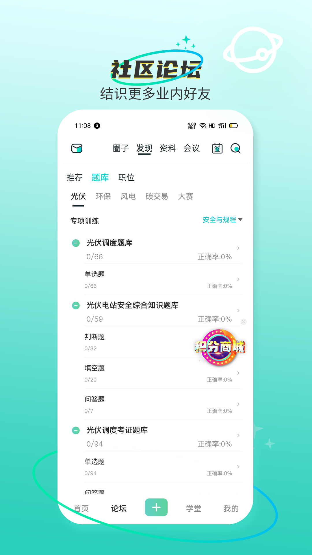 精彩截图-北极星学社2025官方新版