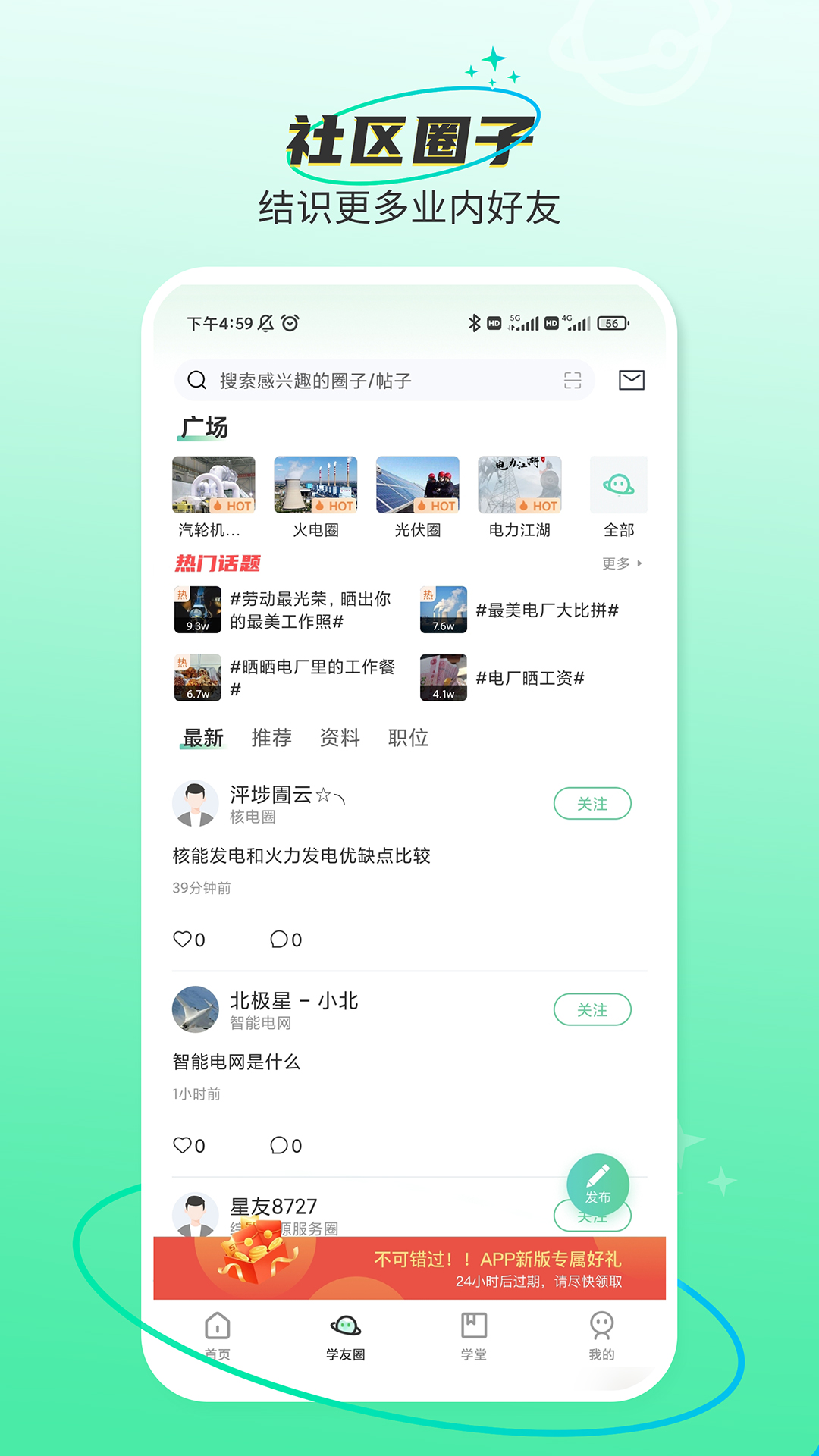 精彩截图-北极星学社2026官方新版