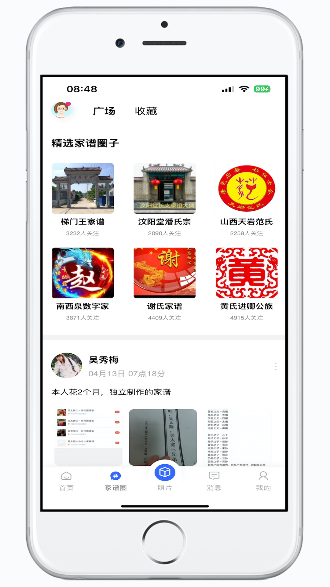 精彩截图-家谱在线2025官方新版