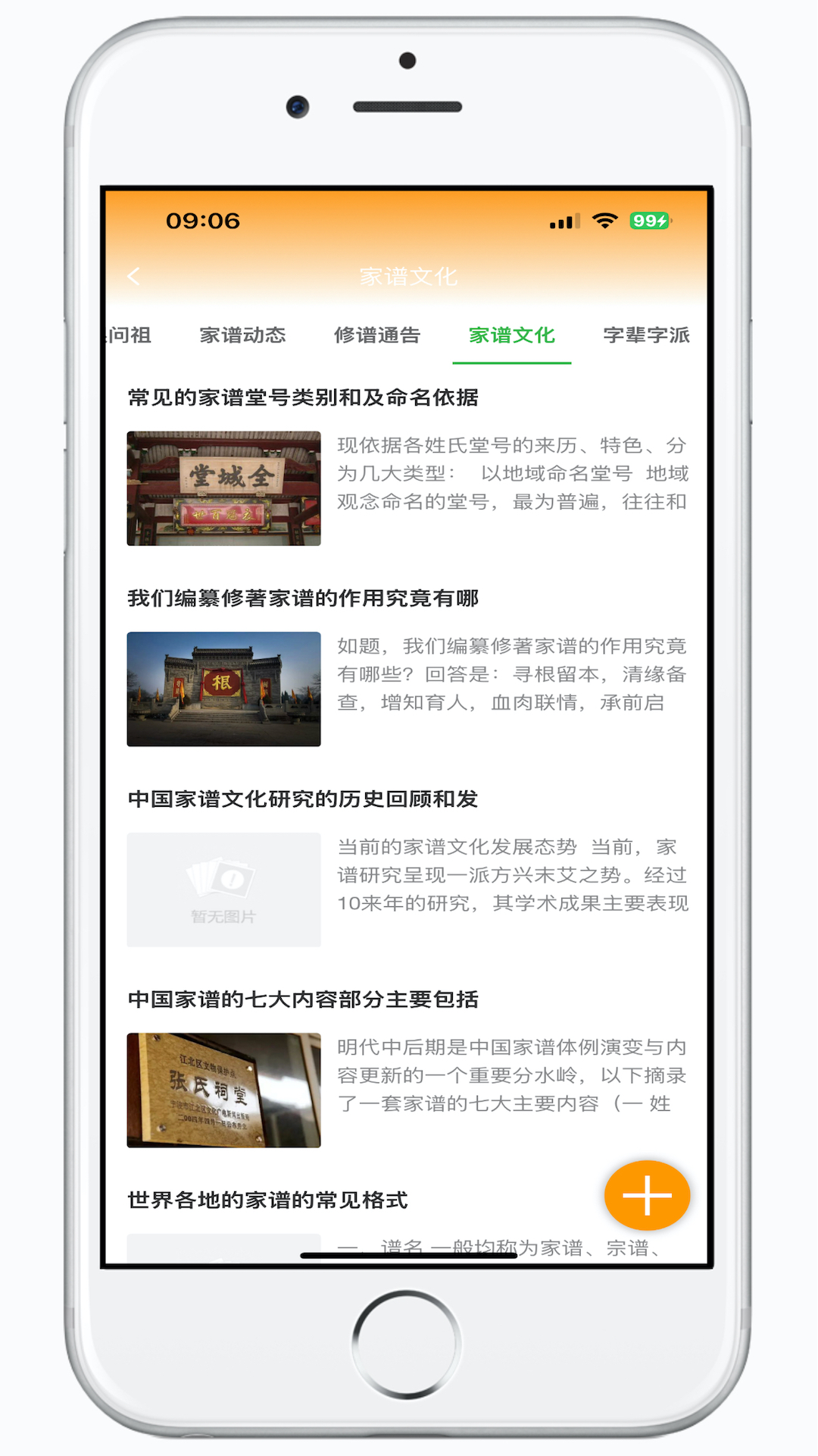 精彩截图-家谱在线2025官方新版