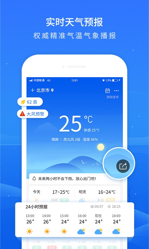 精彩截图-掌上天气预报2026官方新版