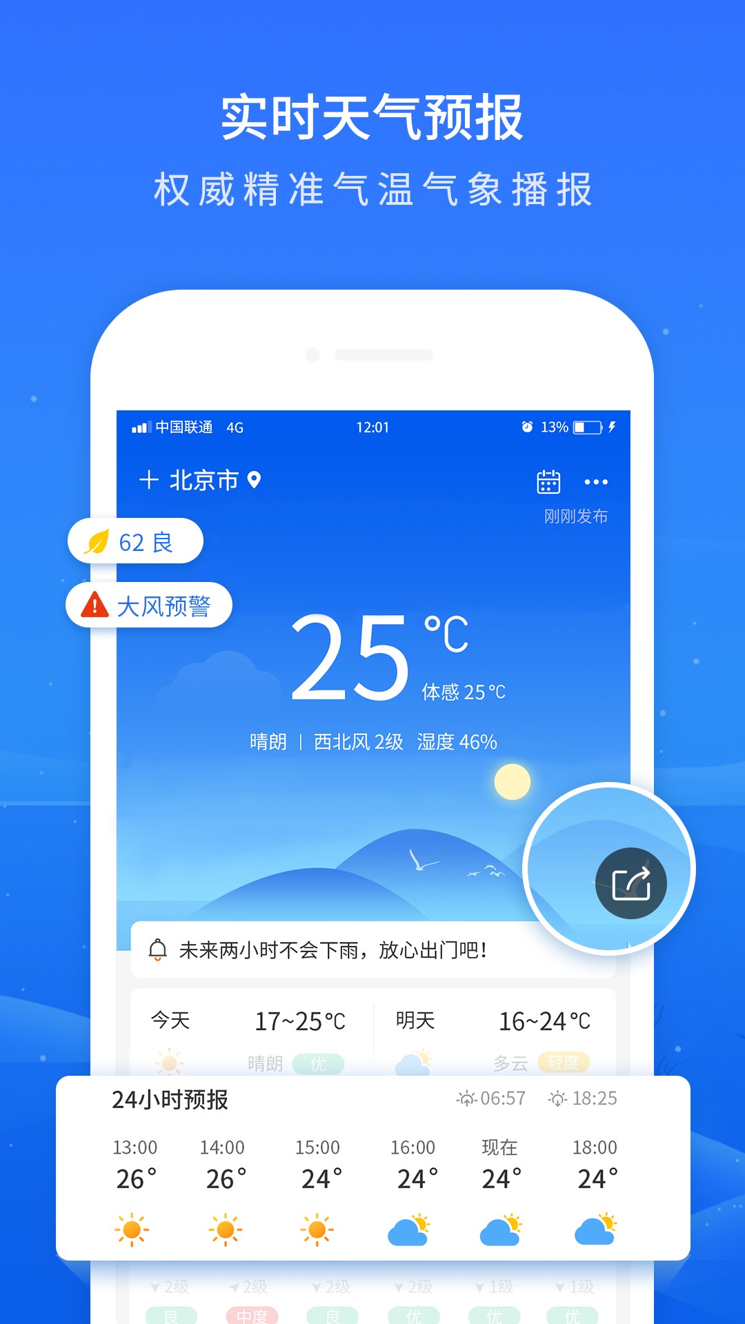 精彩截图-掌上天气预报2026官方新版