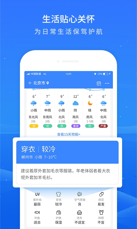 精彩截图-掌上天气预报2025官方新版