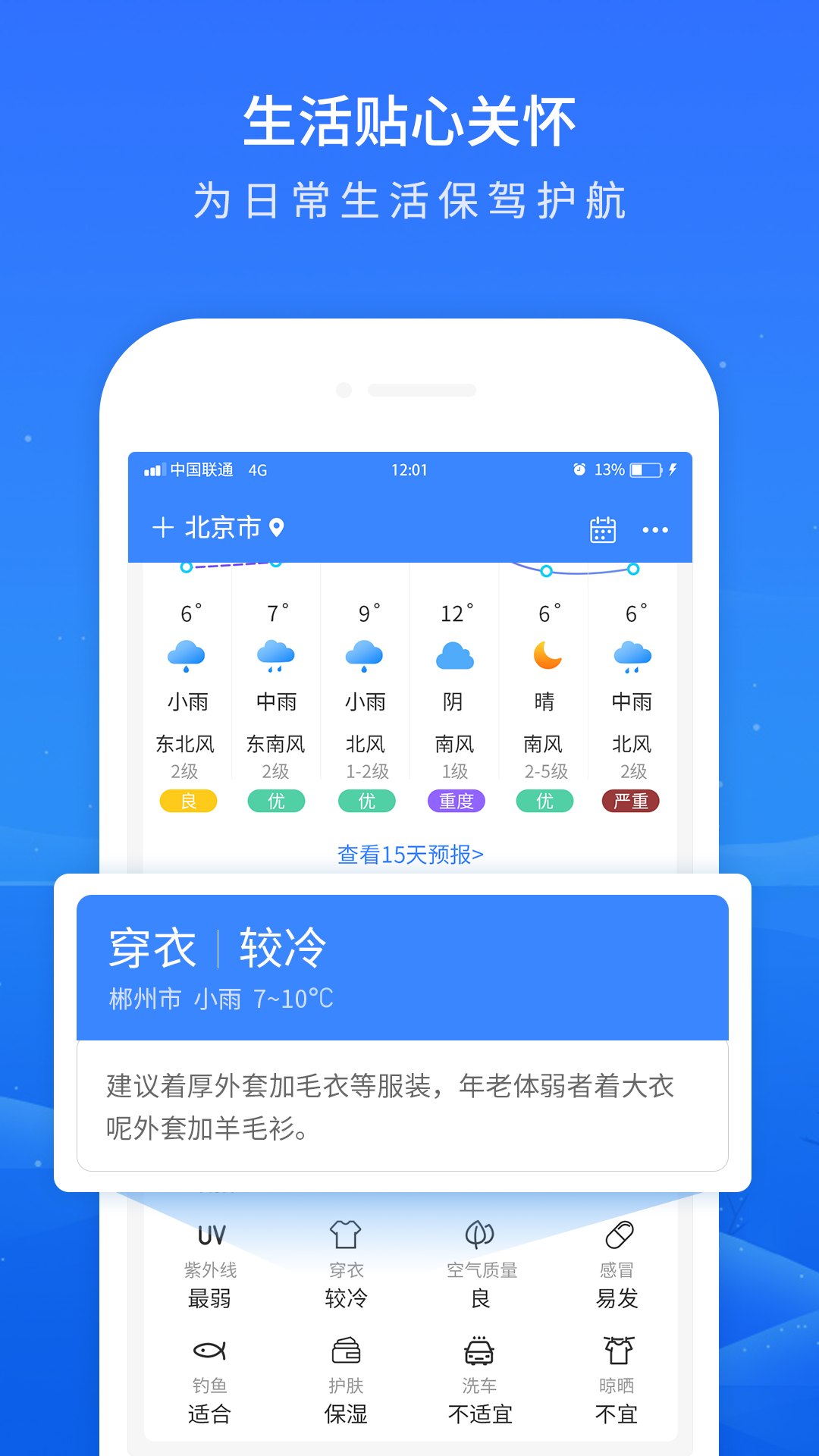 精彩截图-掌上天气预报2026官方新版