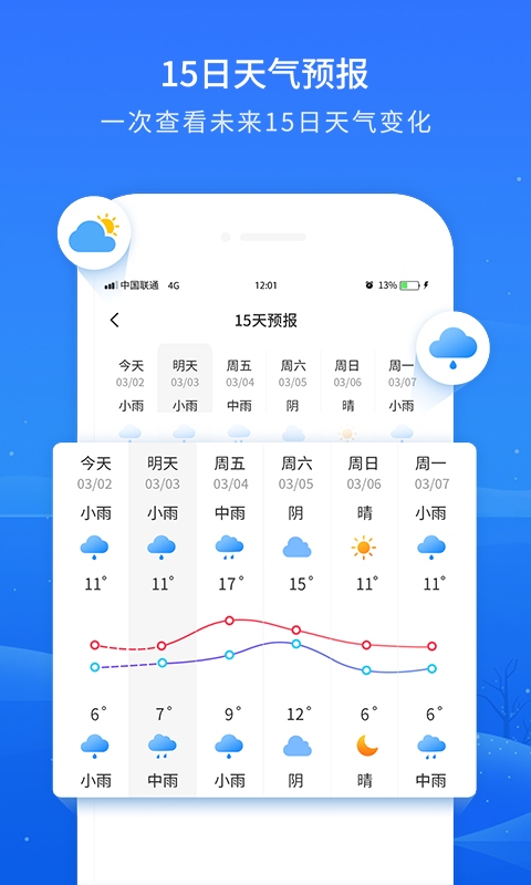 精彩截图-掌上天气预报2025官方新版