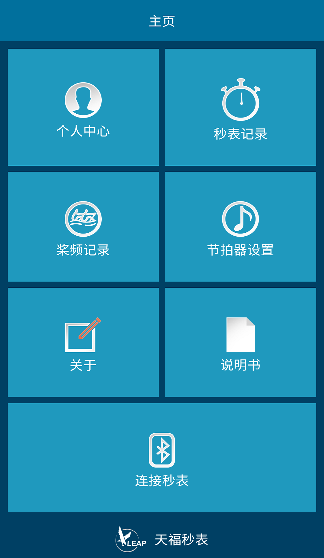 精彩截图-天福秒表2026官方新版