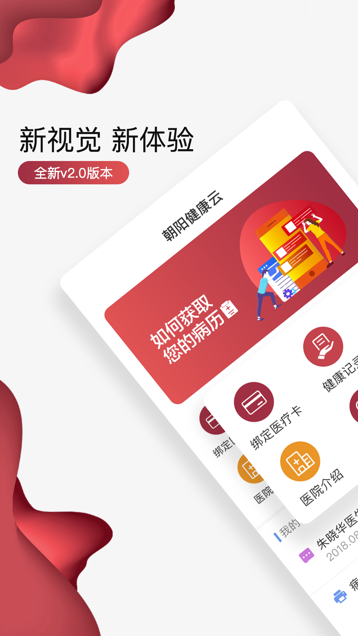 精彩截图-朝阳健康云2026官方新版