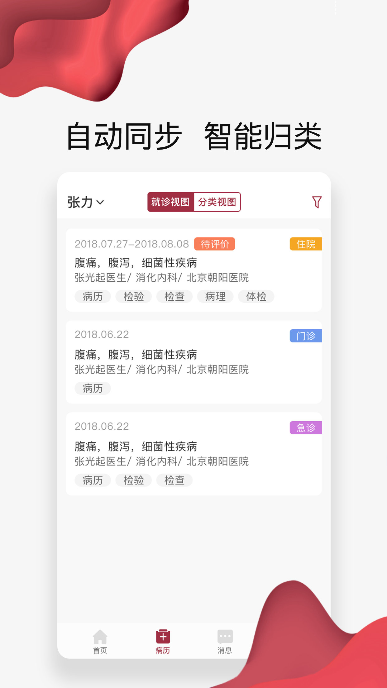 精彩截图-朝阳健康云2026官方新版