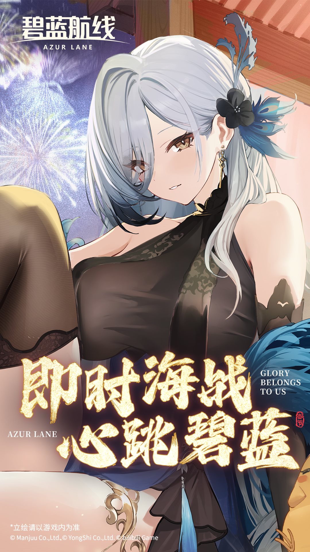 精彩截图-碧蓝航线2026官方新版