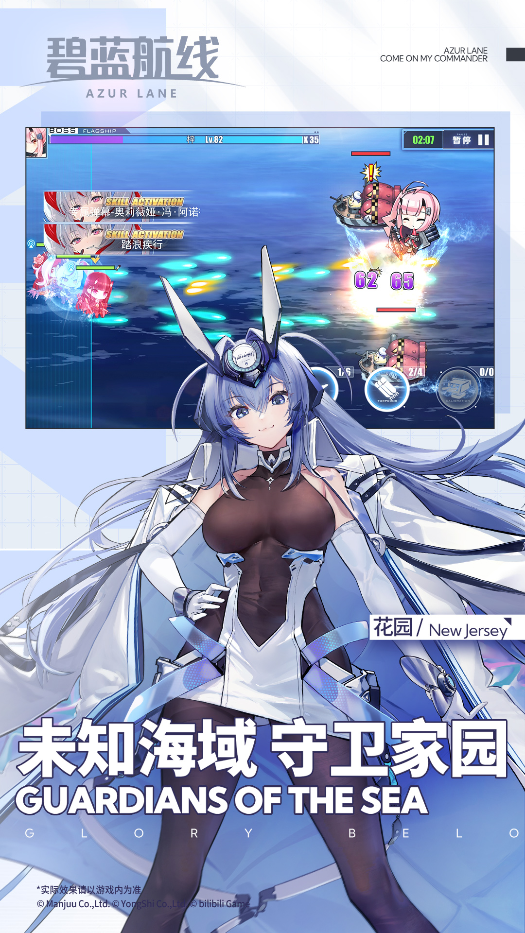 精彩截图-碧蓝航线2026官方新版