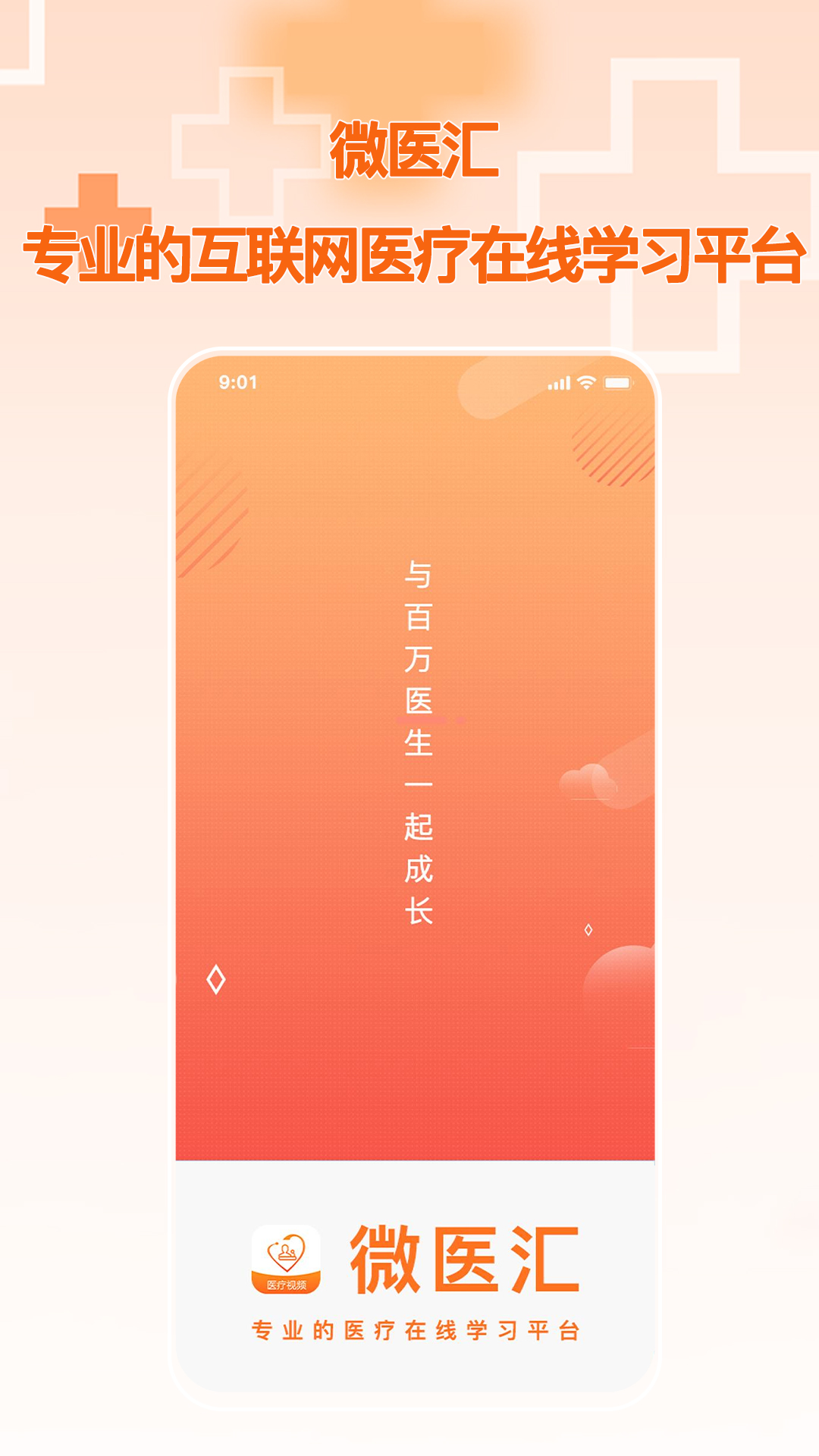 精彩截图-微医汇学习2026官方新版