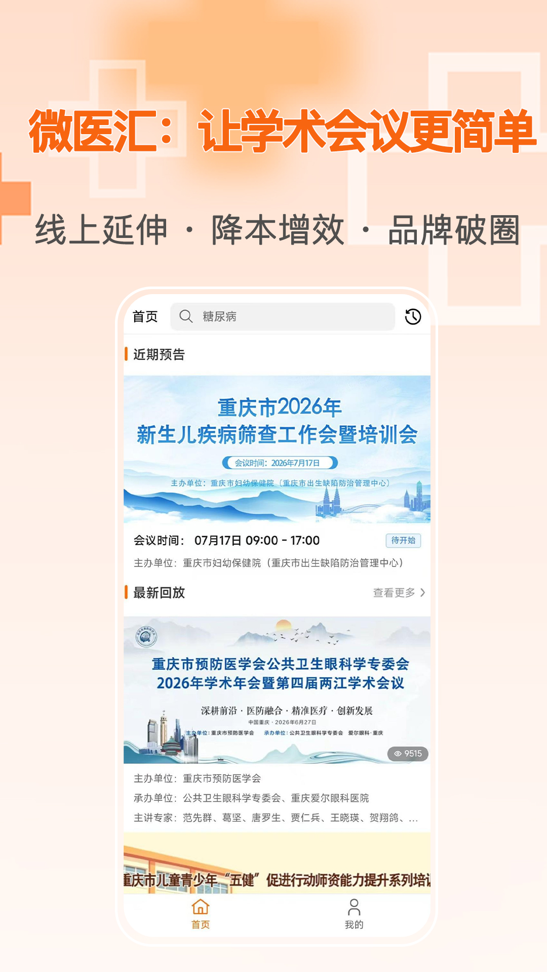 精彩截图-微医汇学习2026官方新版