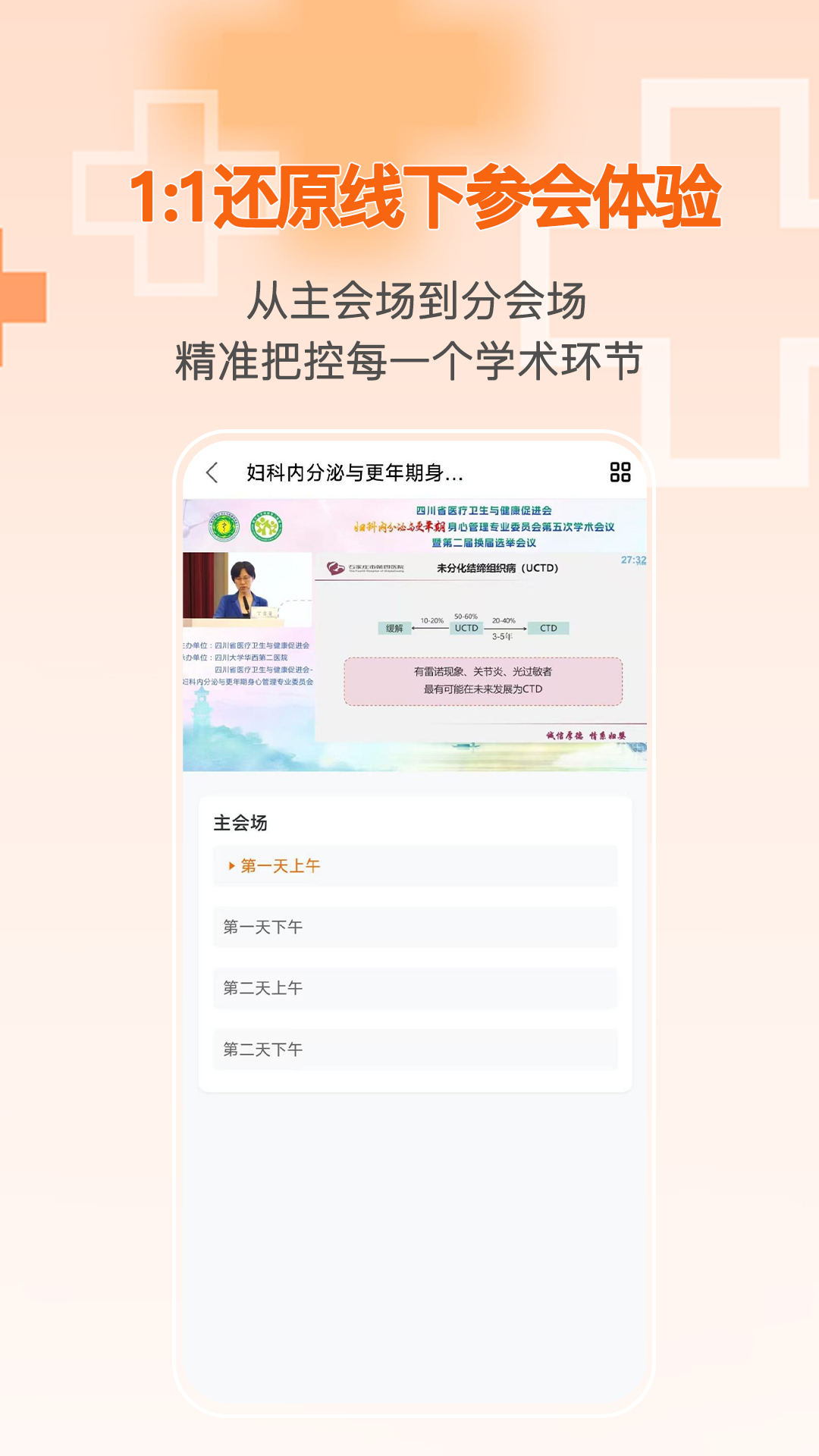 精彩截图-微医汇学习2026官方新版