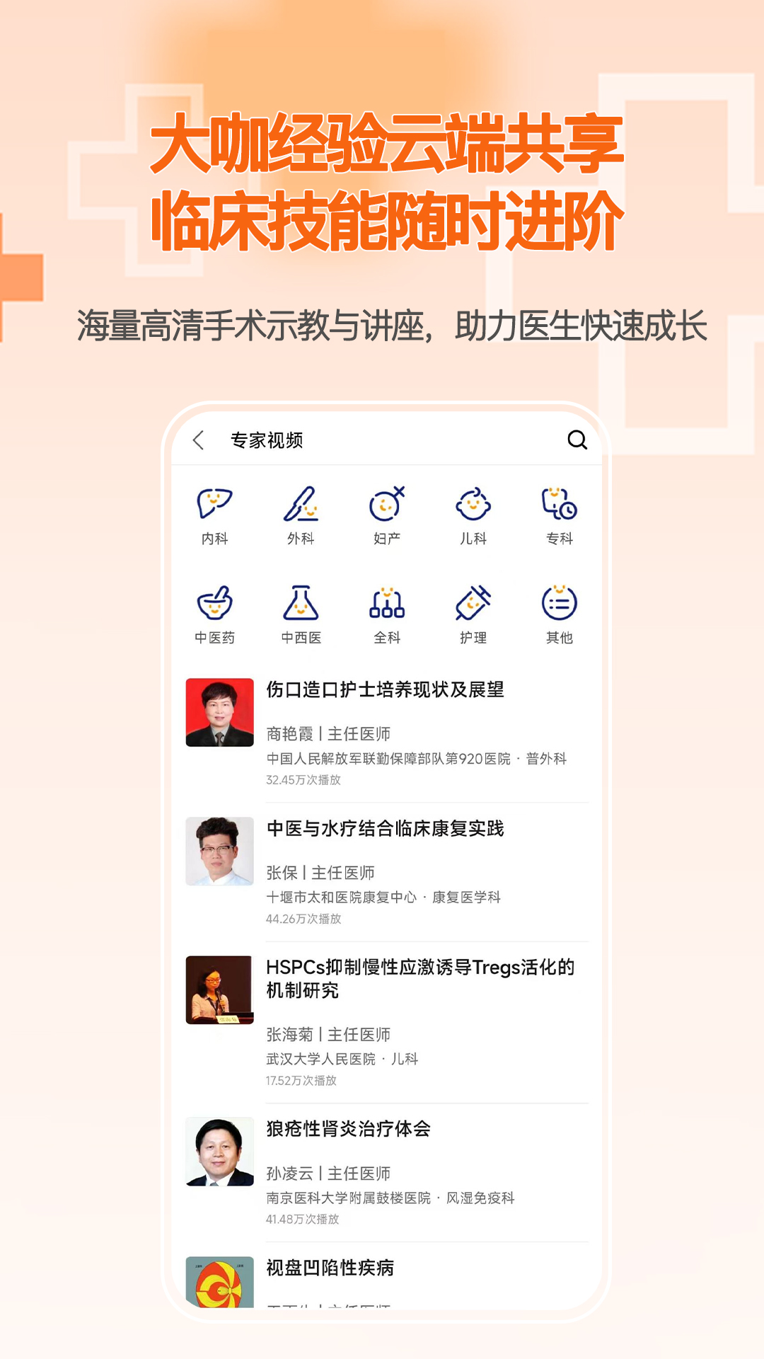 精彩截图-微医汇学习2026官方新版