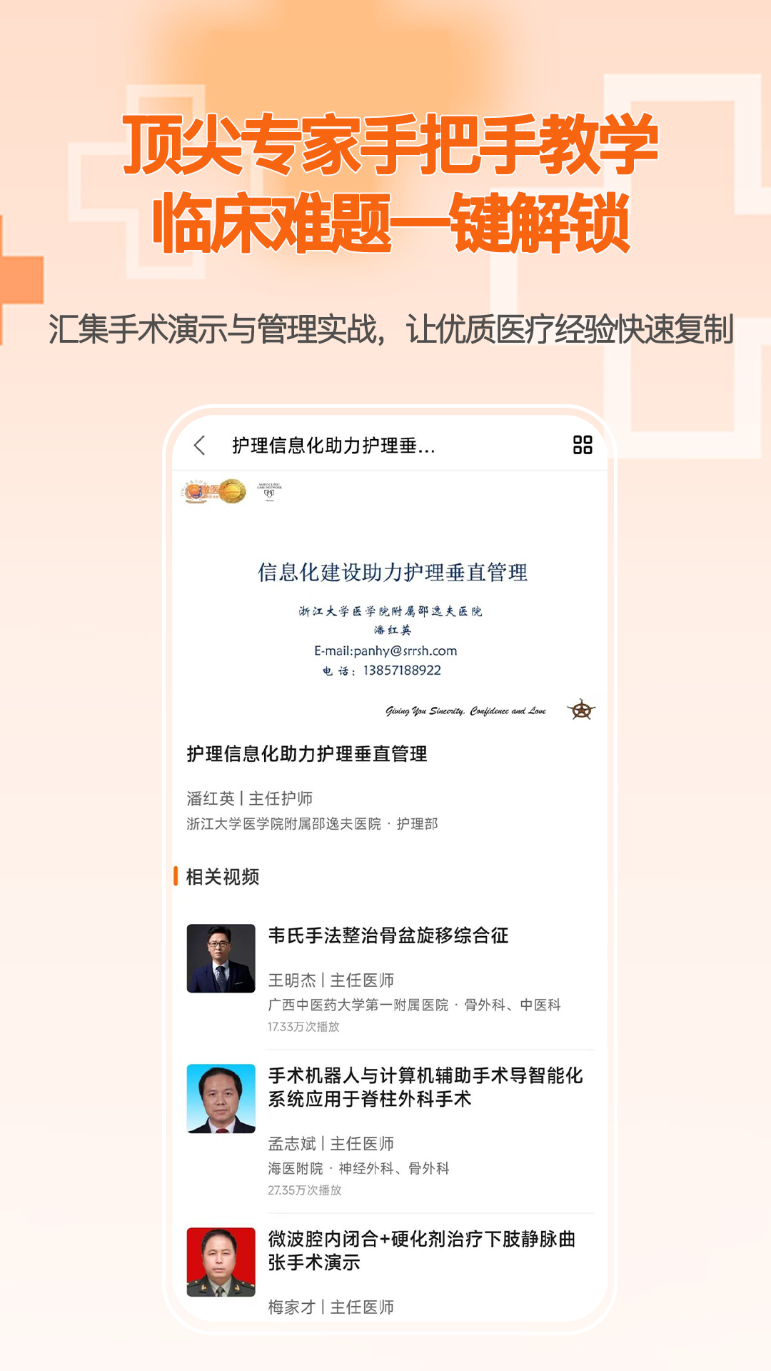 精彩截图-微医汇学习2026官方新版