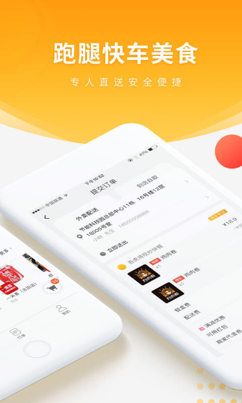 精彩截图-跑腿快车2025官方新版