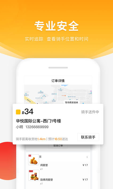 精彩截图-跑腿快车2025官方新版