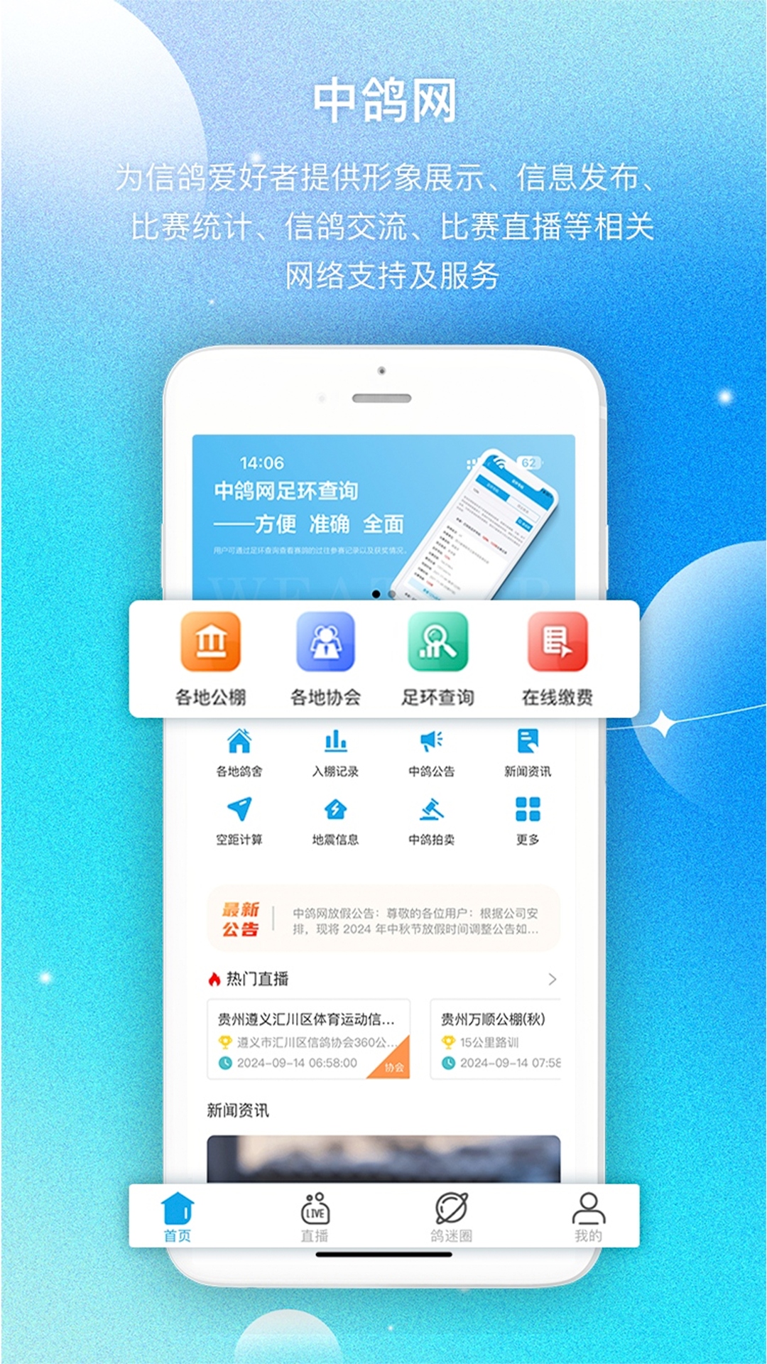 精彩截图-中鸽网2026官方新版