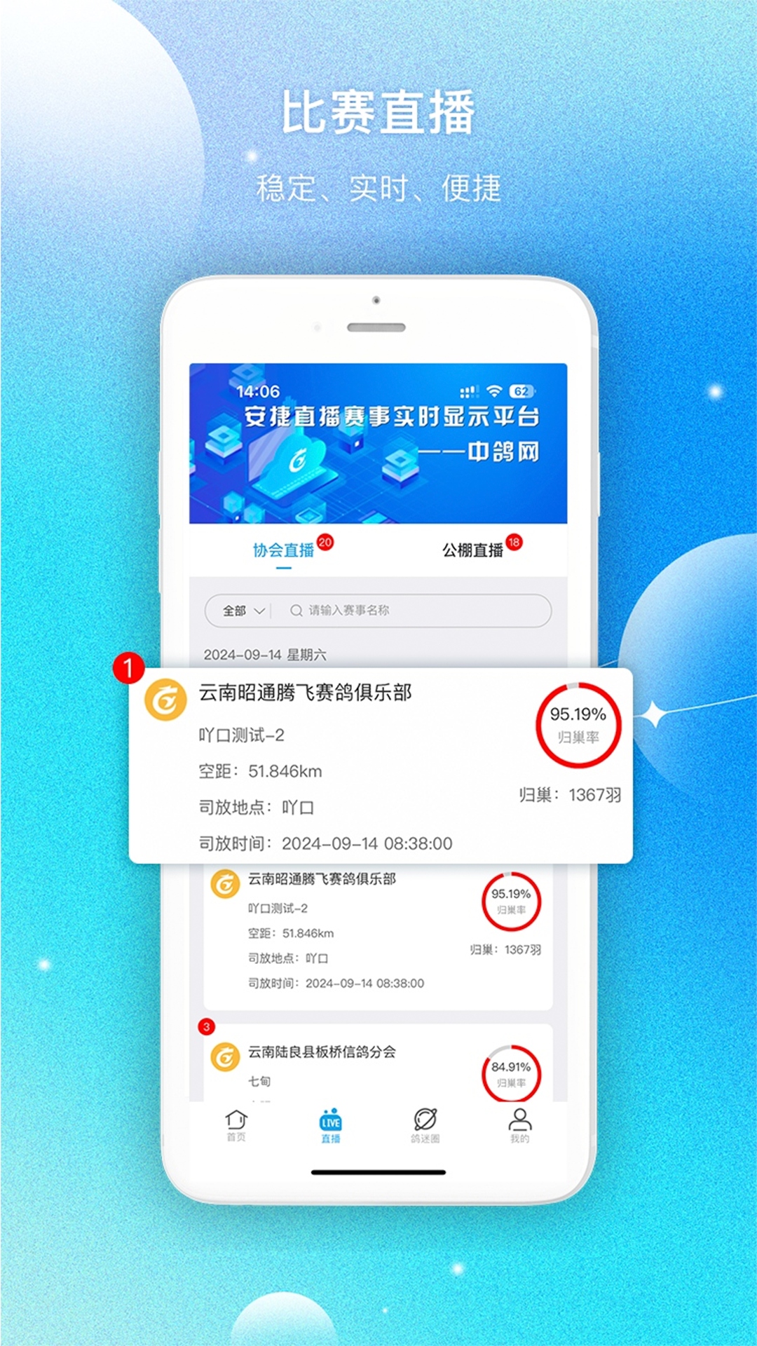 精彩截图-中鸽网2026官方新版